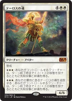 Amazon.co.jp: テーロスの魂（神話レア） マジックザギャザリング（MTG